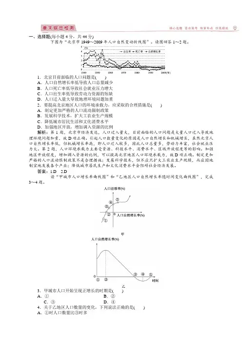 高考地理一轮复习配套Word版文档：第六章++人口的变化