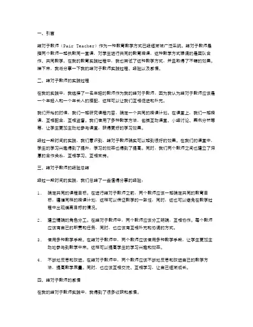 结对子教师总结范文