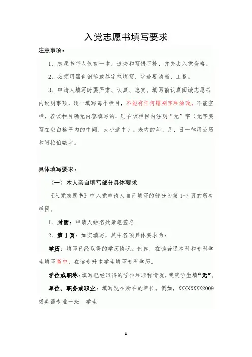 入党志愿书填写要求