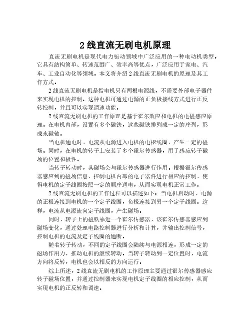 2线直流无刷电机原理