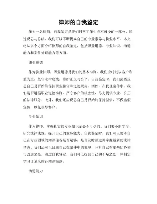律师的自我鉴定