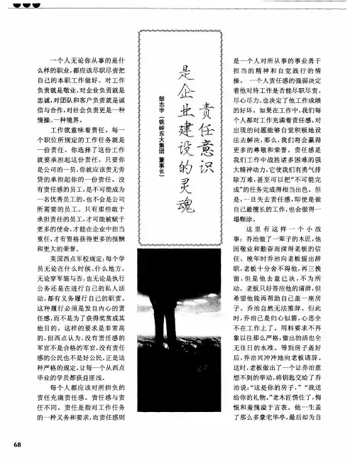 责任意识是企业建设的灵魂
