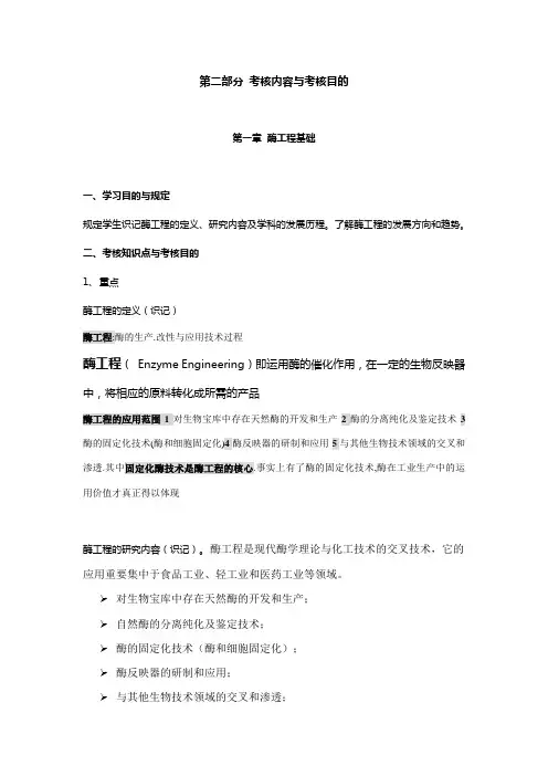 酶工程重点专业资料