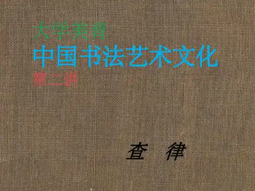《大学美育》PPT课件