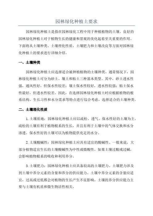 园林绿化种植土要求
