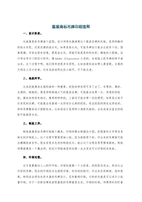服装商标吊牌印刷流程