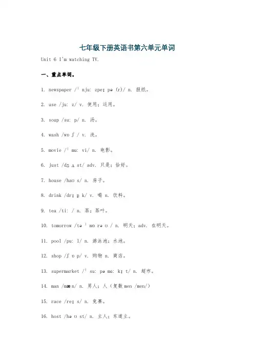 七年级下册英语书第六单元单词
