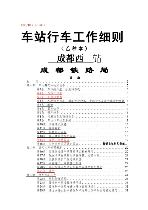 成都西《站细》