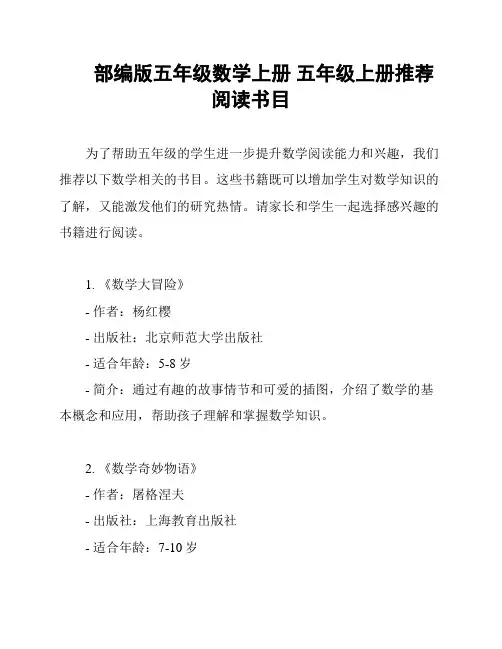 部编版五年级数学上册 五年级上册推荐阅读书目