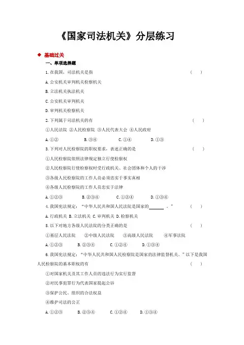 初中部编统编人教版道德与法治八年级下册 6.3【分层练习】《国家司法机关》