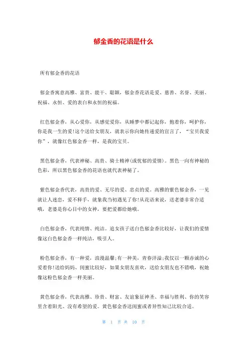 郁金香的花语是什么