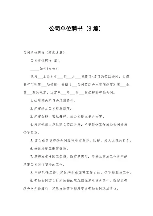 公司单位聘书(3篇)