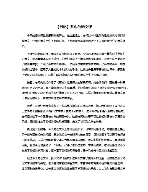 【日记】开心的语文课