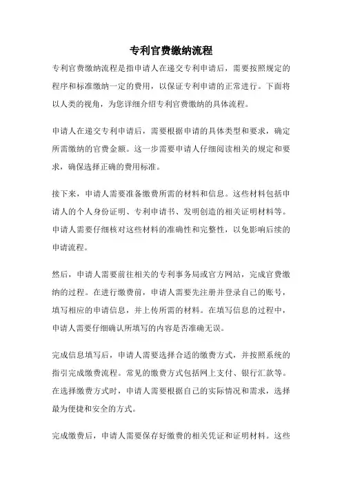 专利官费缴纳流程