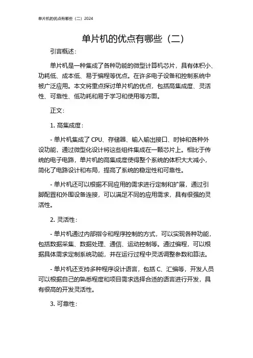 单片机的优点有哪些(二)2024