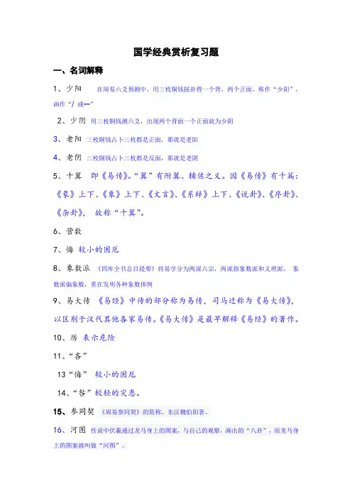 国学经典赏析复习题含答案