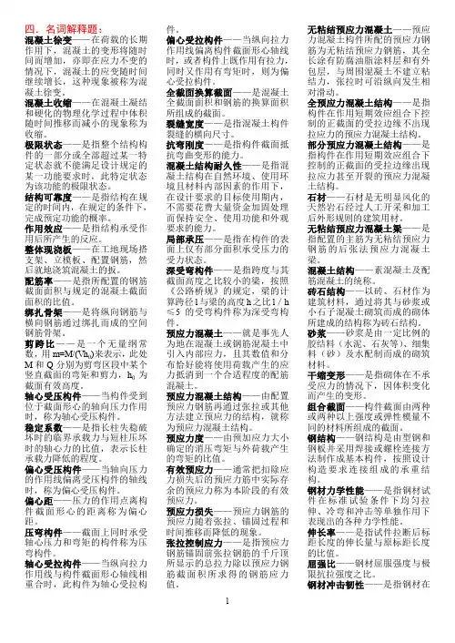 2019年10月自考06287结构设计原理名词解释及简答