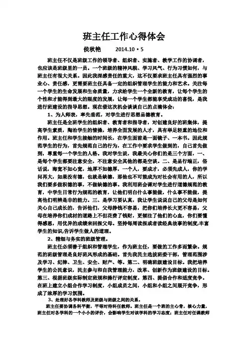 班主任工作心得体会(10.5)