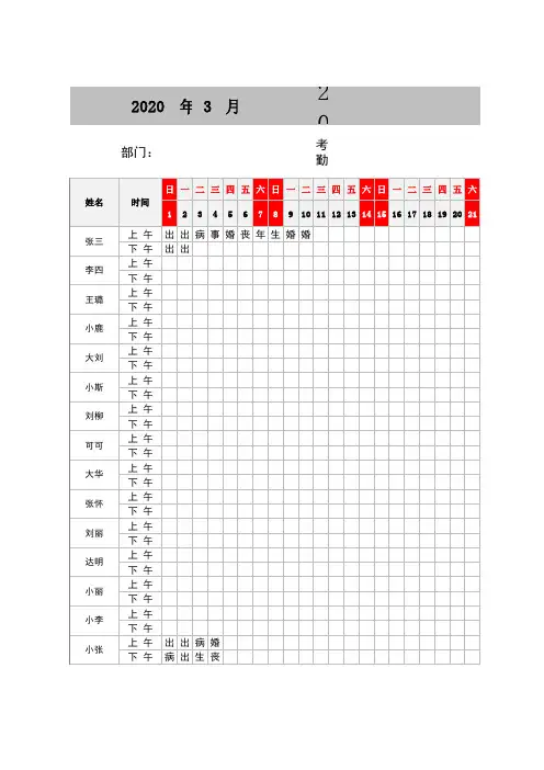 2020年最新考勤表(自动统计,自动更新月)