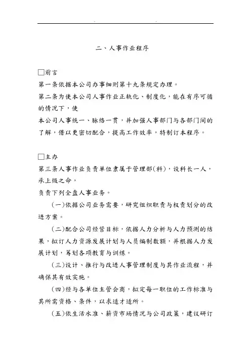 人事管理知识汇总6