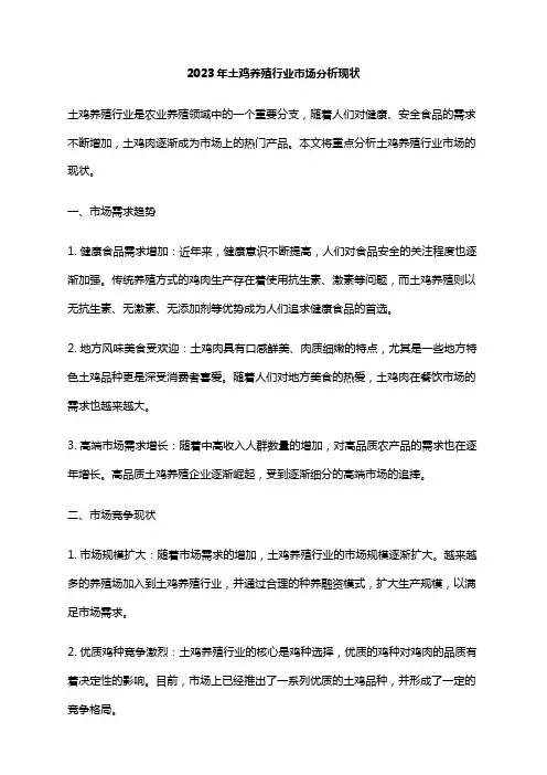 2023年土鸡养殖行业市场分析现状