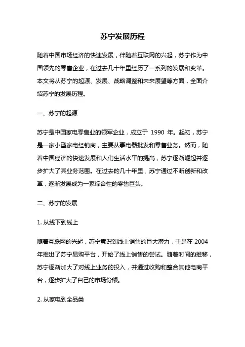 苏宁发展历程