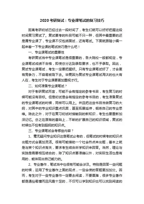 2020考研复试：专业课笔试的复习技巧