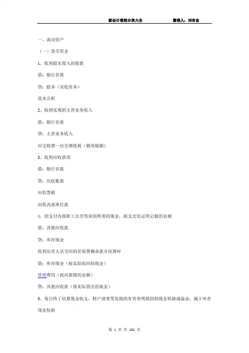 新会计准则分录大全
