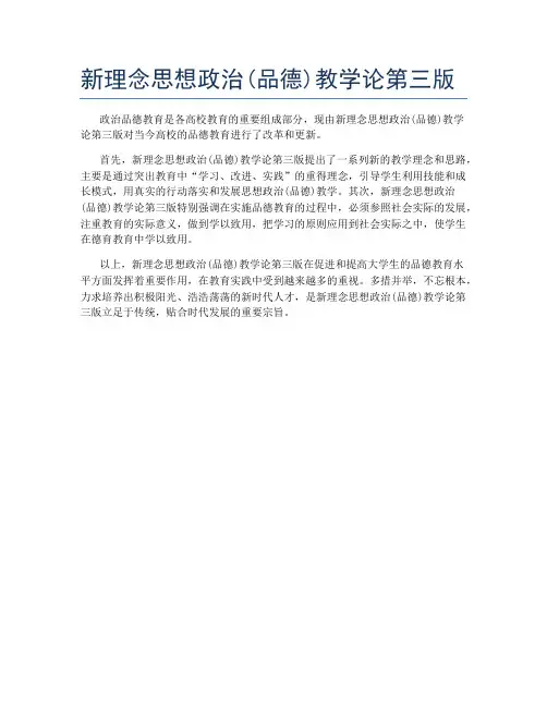 新理念思想政治(品德)教学论第三版