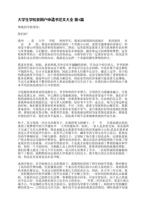 大学生学校贫困户申请书范文大全(合集10篇)