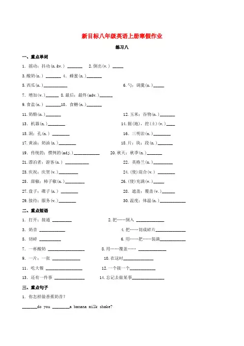 2019年八年级英语上学期寒假作业练习八 (新版)人教新目标版