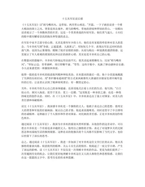 十五从军征读后感