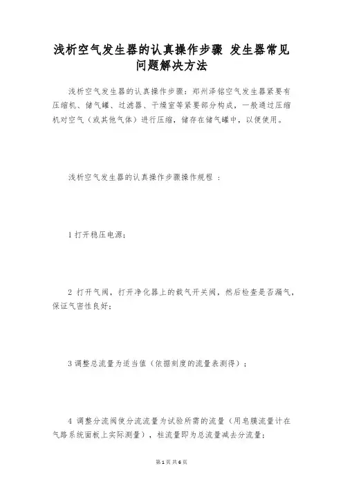 浅析空气发生器的认真操作步骤 发生器常见问题解决方法