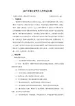 2017年硕士研究生入学考试大纲