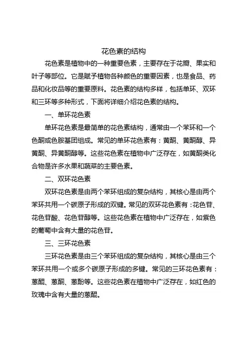 花色素的结构