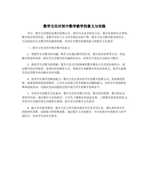 数学文化对初中数学教学的意义与实践