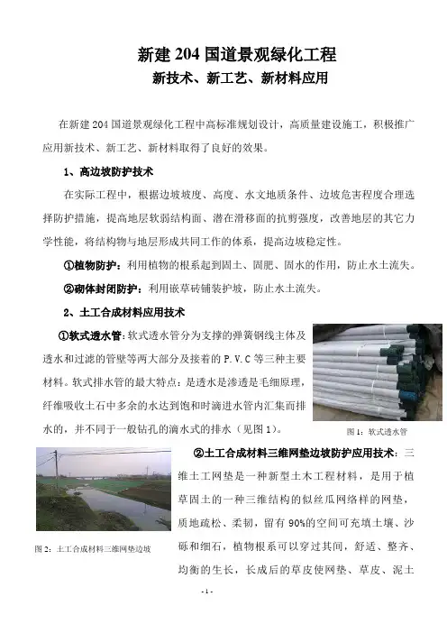 新建204国道景观绿化工程中新技术、新工艺、新材料应用