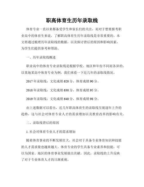 职高体育生历年录取线
