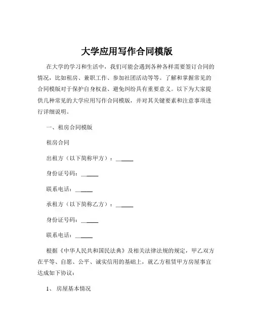大学应用写作合同模版