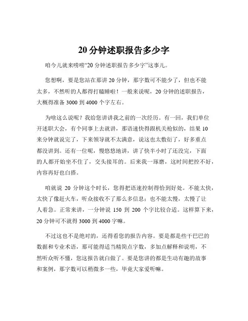 20分钟述职报告多少字