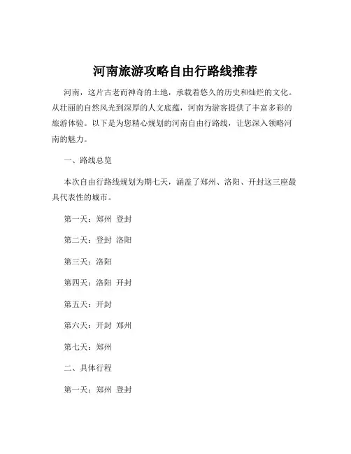 河南旅游攻略自由行路线推荐