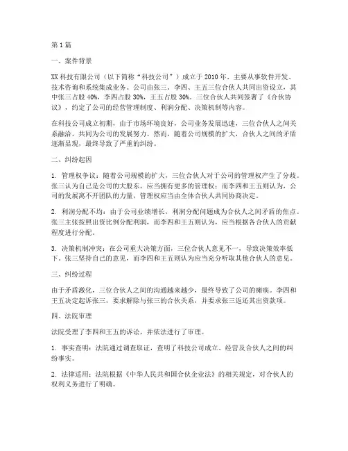 共同合伙人法律案例(3篇)