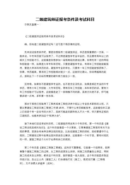 二级建筑师证报考条件及考试科目