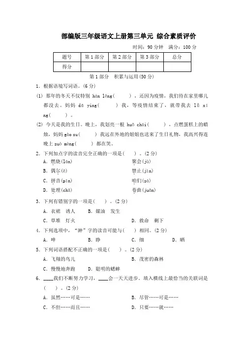 部编版三年级语文上册第三单元综合素质评价 附答案 (2)
