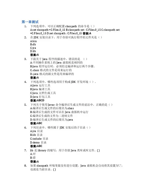 Java面向对象程序设计智慧树知到答案章节测试2023年陕西交通职业技术学院
