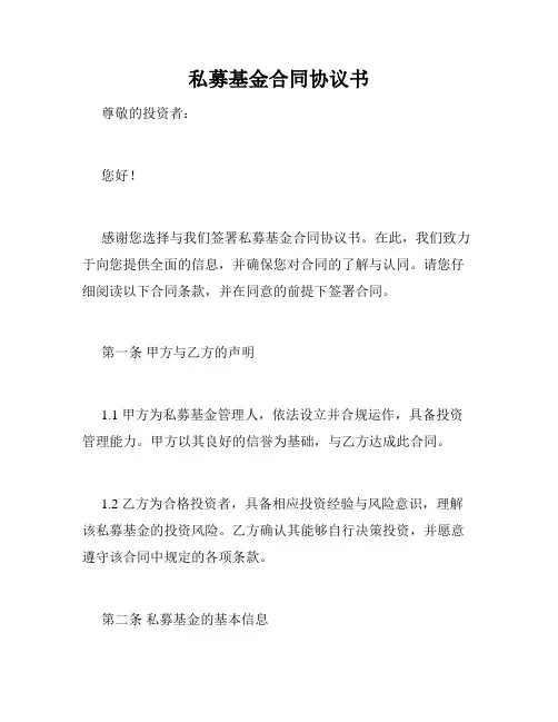私募基金合同协议书