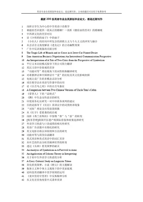 《远大前程》中乔的人道主义精神
