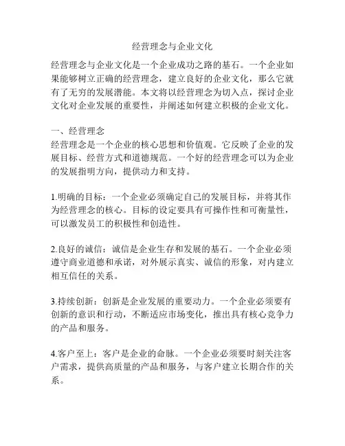 经营理念与企业文化