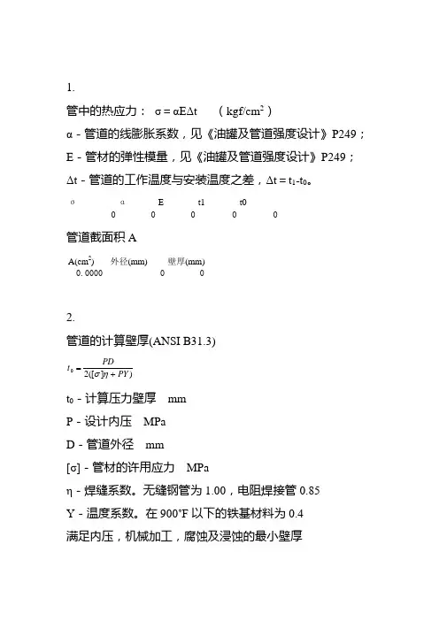 管道计算