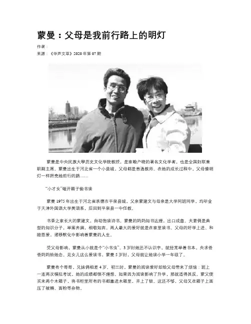 蒙曼：父母是我前行路上的明灯
